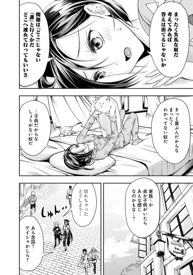 失業賢者の成り上がり　～嫌われた才能は世界最強でした～ 第52話 - Page 8