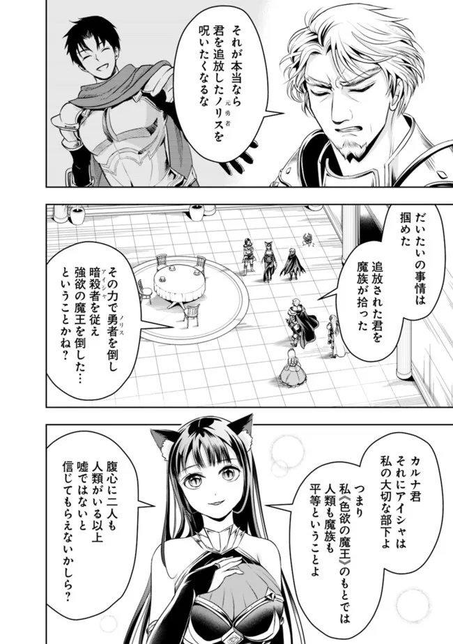 失業賢者の成り上がり　～嫌われた才能は世界最強でした～ 第73話 - Next 第74話