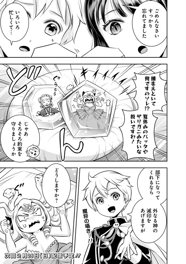 失業賢者の成り上がり　～嫌われた才能は世界最強でした～ 第120話 - Page 13