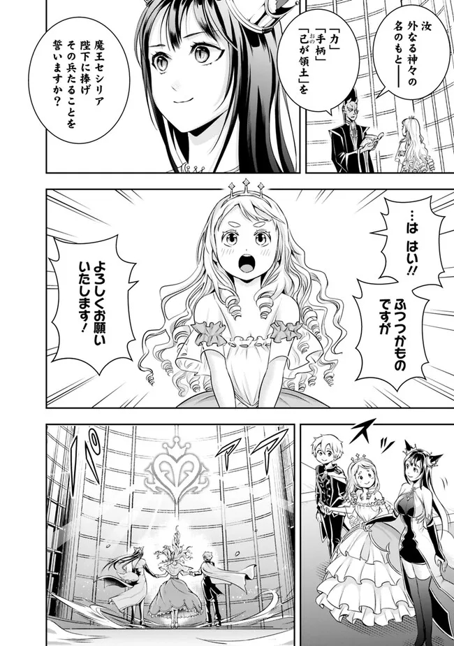 失業賢者の成り上がり　～嫌われた才能は世界最強でした～ 第120話 - Page 2