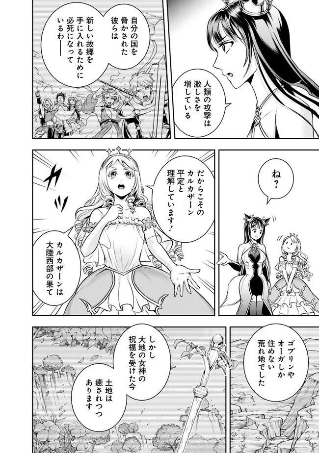 失業賢者の成り上がり　～嫌われた才能は世界最強でした～ 第120話 - Page 4