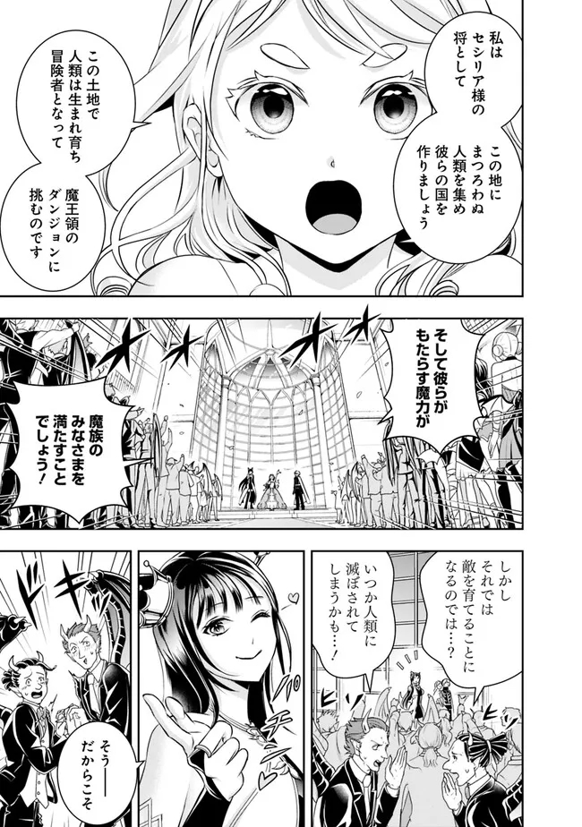 失業賢者の成り上がり　～嫌われた才能は世界最強でした～ 第120話 - Page 5