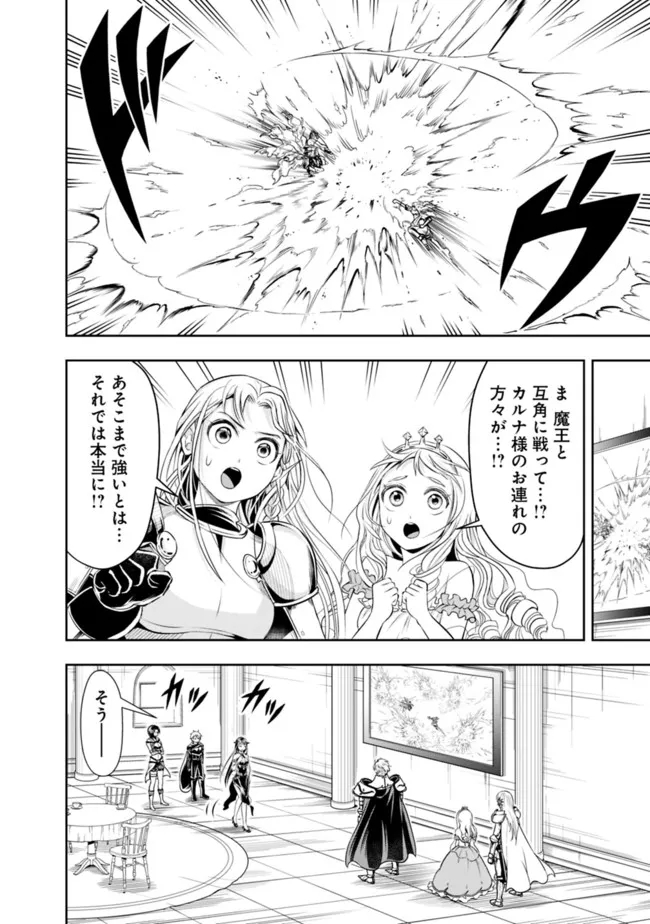 失業賢者の成り上がり　～嫌われた才能は世界最強でした～ 第72話 - Page 6