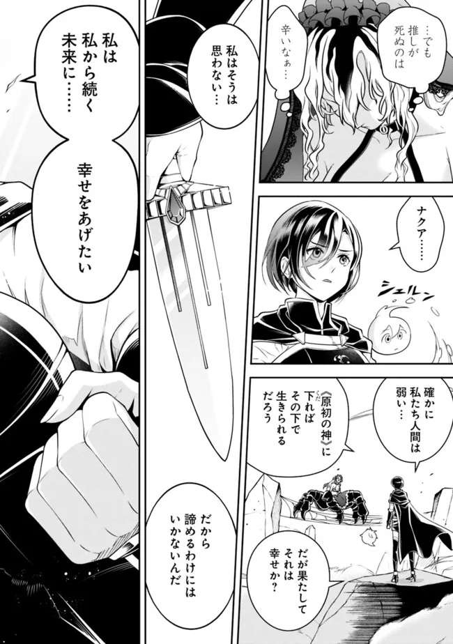 失業賢者の成り上がり　～嫌われた才能は世界最強でした～ 第164話 - Page 6