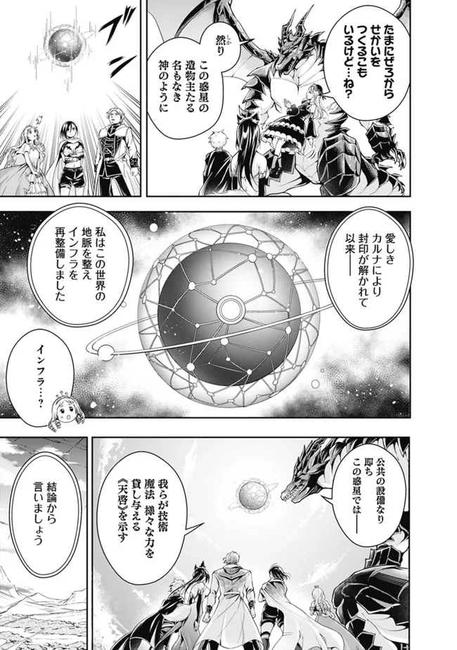 失業賢者の成り上がり　～嫌われた才能は世界最強でした～ 第101話 - Page 5