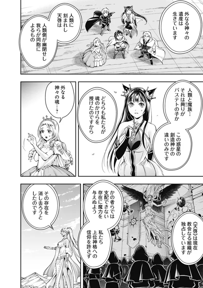 失業賢者の成り上がり　～嫌われた才能は世界最強でした～ 第101話 - Page 6