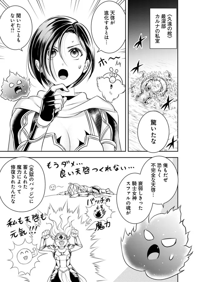 失業賢者の成り上がり　～嫌われた才能は世界最強でした～ 第129話 - Page 11