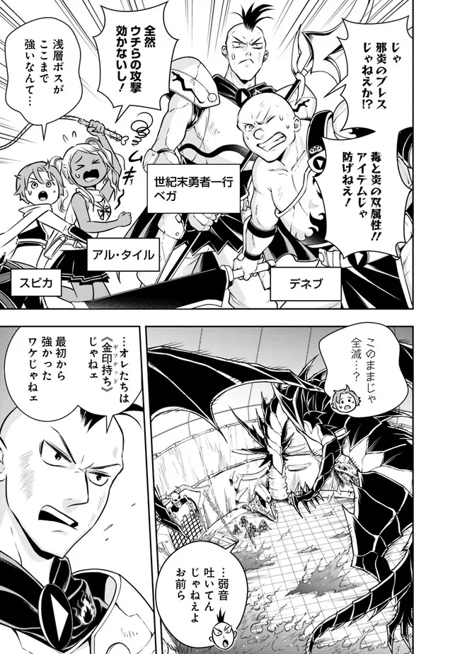 失業賢者の成り上がり　～嫌われた才能は世界最強でした～ 第129話 - Page 3