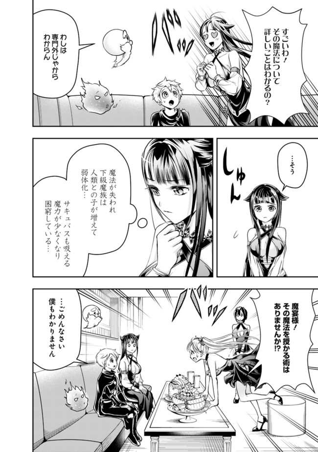 失業賢者の成り上がり　～嫌われた才能は世界最強でした～ 第53話 - Page 10