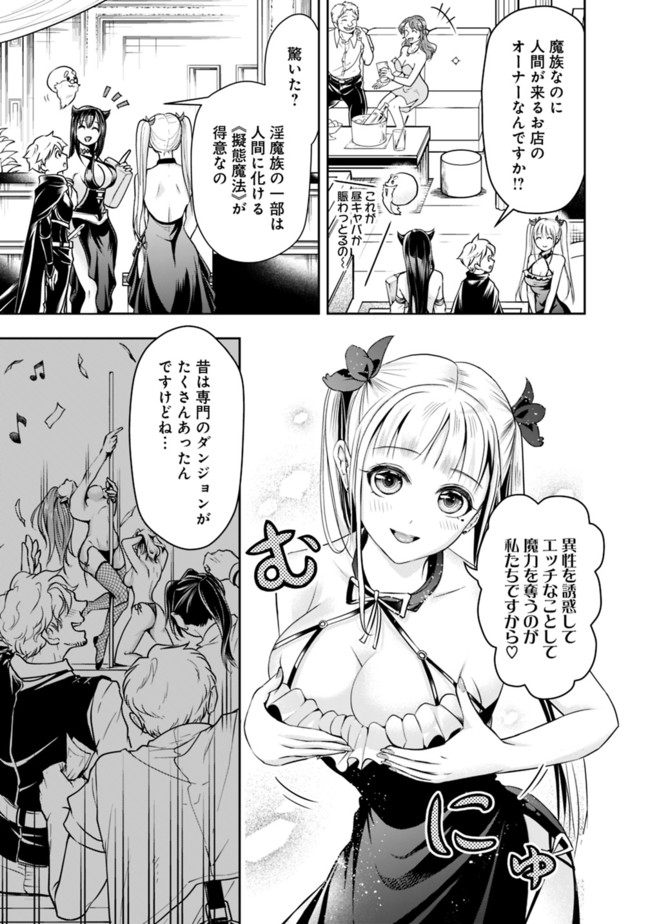 失業賢者の成り上がり　～嫌われた才能は世界最強でした～ 第53話 - Page 3