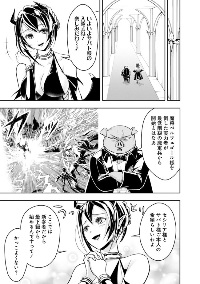 失業賢者の成り上がり　～嫌われた才能は世界最強でした～ 第25話 - Page 9