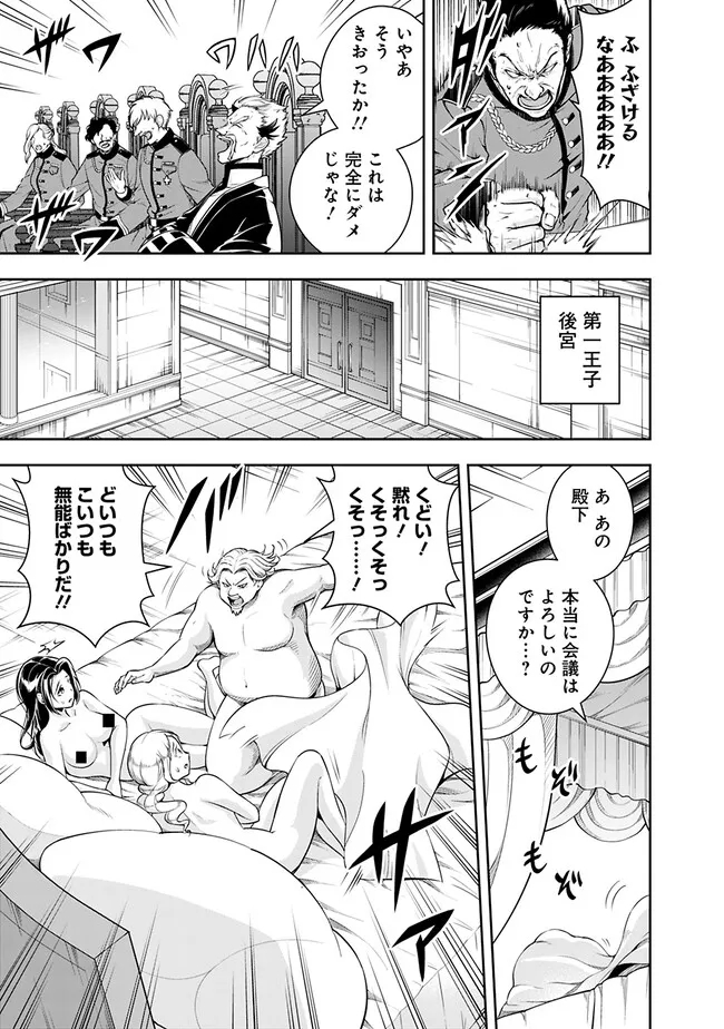 失業賢者の成り上がり　～嫌われた才能は世界最強でした～ 第116話 - Page 3