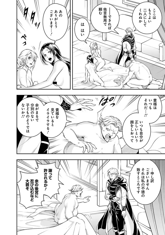 失業賢者の成り上がり　～嫌われた才能は世界最強でした～ 第116話 - Page 6