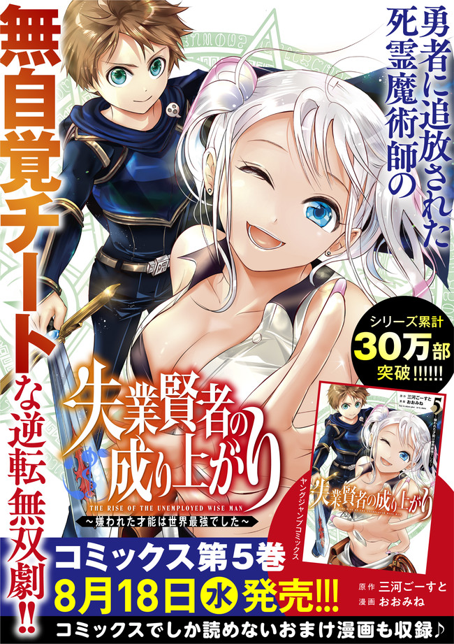 失業賢者の成り上がり　～嫌われた才能は世界最強でした～ 第62話 - Next 第63話