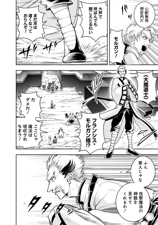 失業賢者の成り上がり　～嫌われた才能は世界最強でした～ 第121話 - Page 10