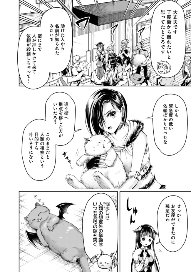 失業賢者の成り上がり　～嫌われた才能は世界最強でした～ 第55話 - Page 12