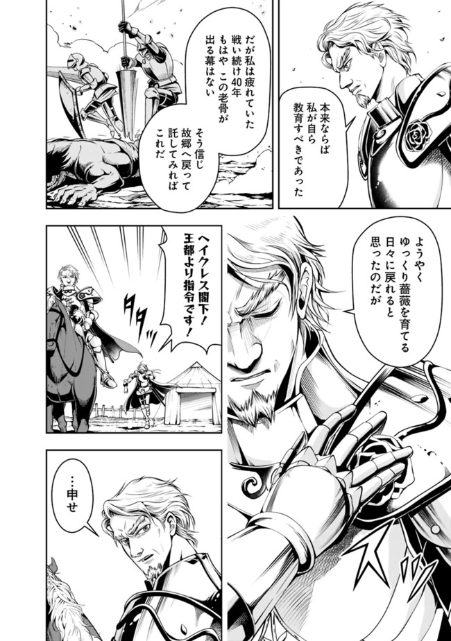 失業賢者の成り上がり　～嫌われた才能は世界最強でした～ 第55話 - Page 8