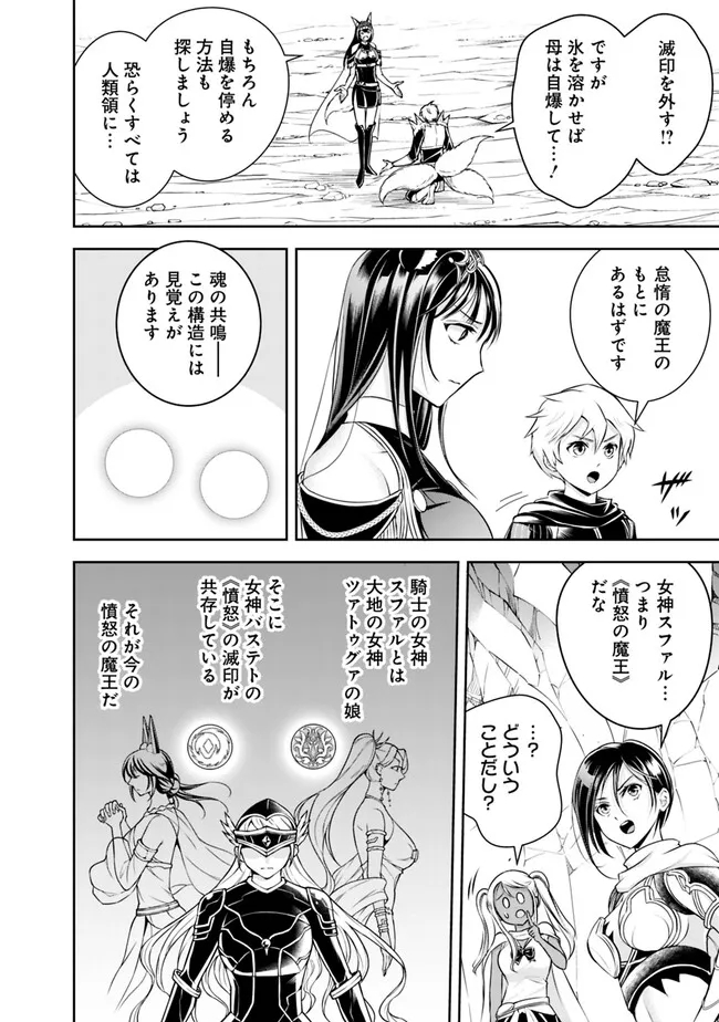 失業賢者の成り上がり　～嫌われた才能は世界最強でした～ 第136話 - Page 10