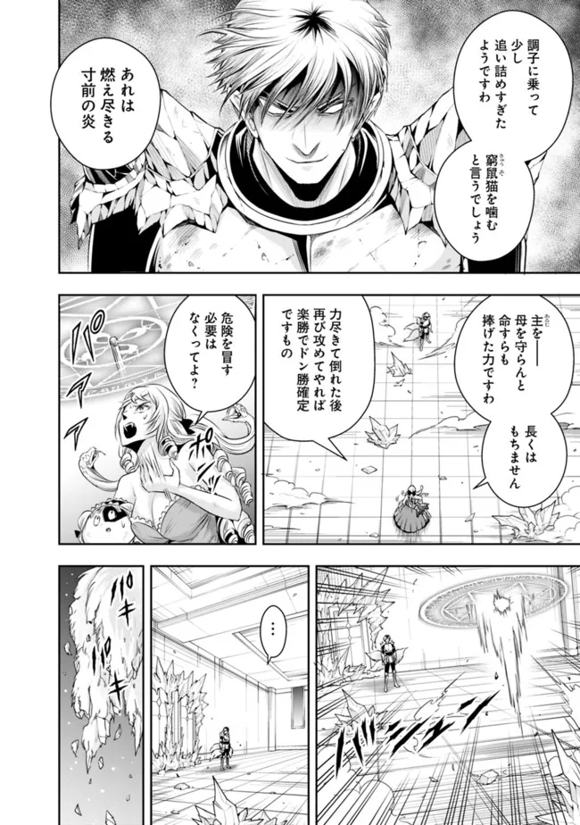 失業賢者の成り上がり　～嫌われた才能は世界最強でした～ 第103話 - Page 4