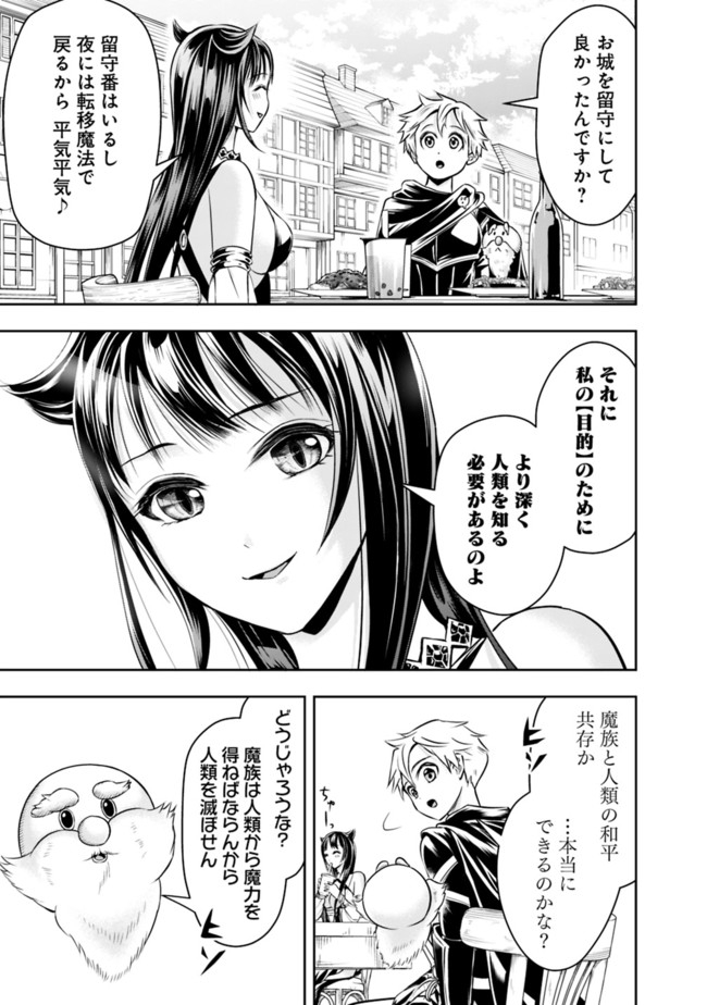 失業賢者の成り上がり　～嫌われた才能は世界最強でした～ 第45話 - Next 第46話