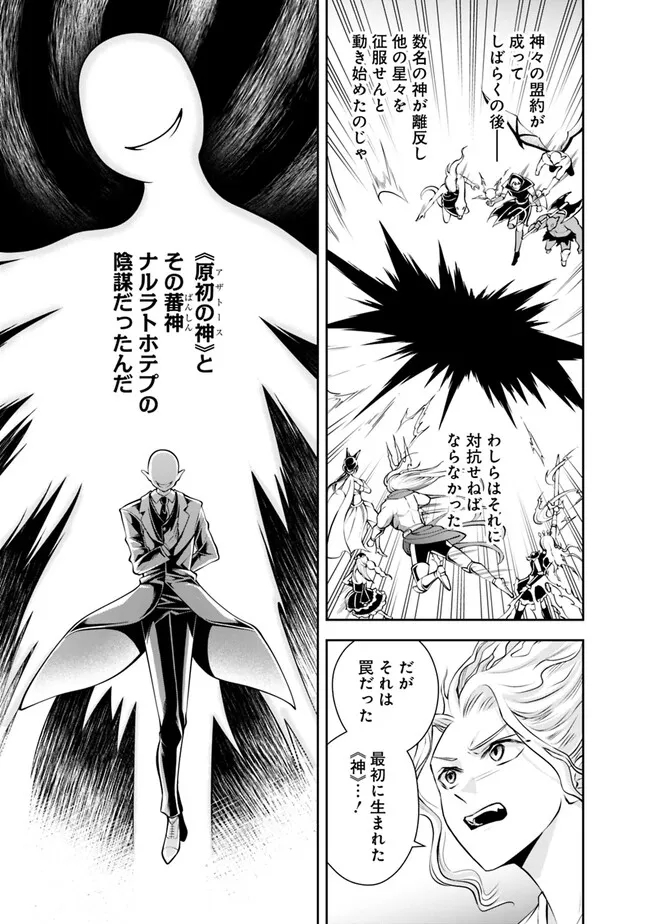 失業賢者の成り上がり　～嫌われた才能は世界最強でした～ 第135話 - Page 3