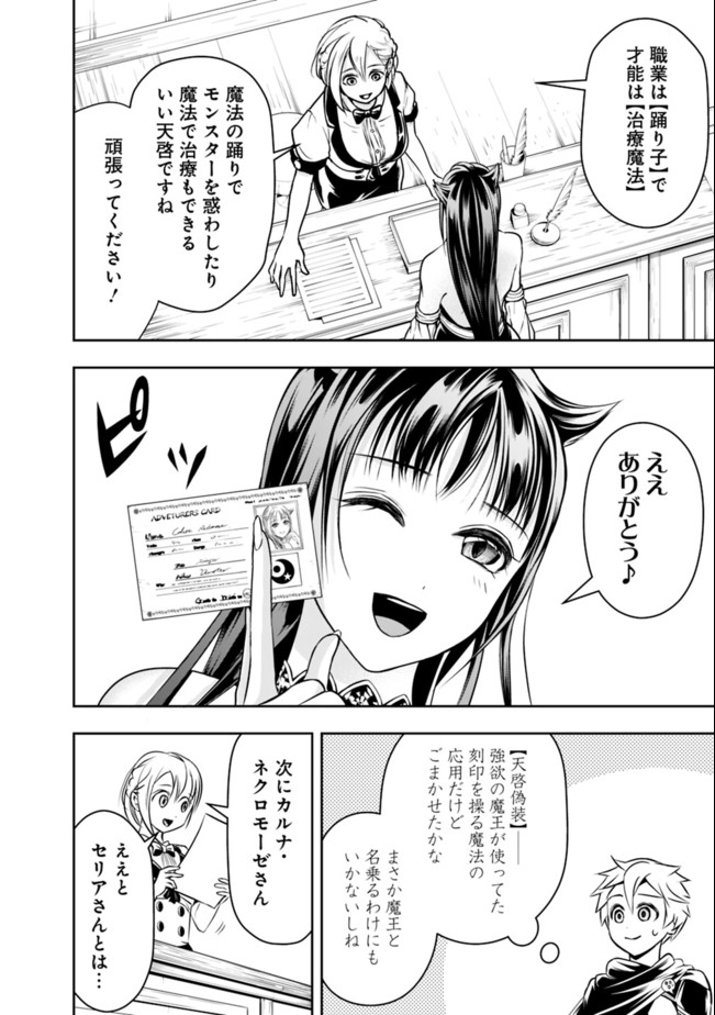 失業賢者の成り上がり　～嫌われた才能は世界最強でした～ 第44話 - Page 10