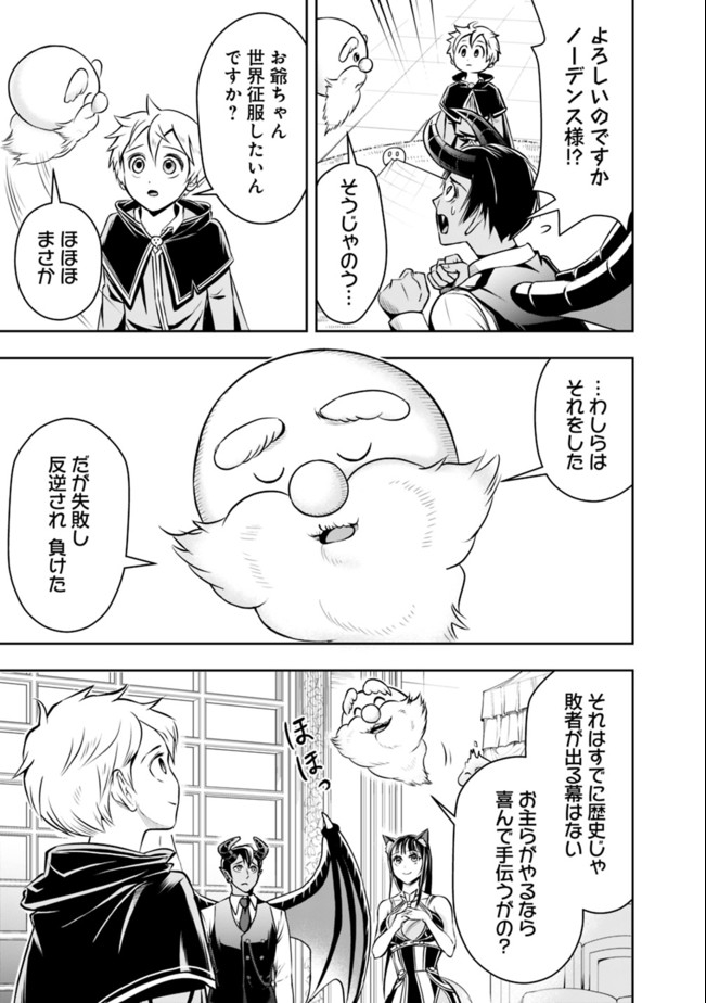 失業賢者の成り上がり　～嫌われた才能は世界最強でした～ 第44話 - Page 3