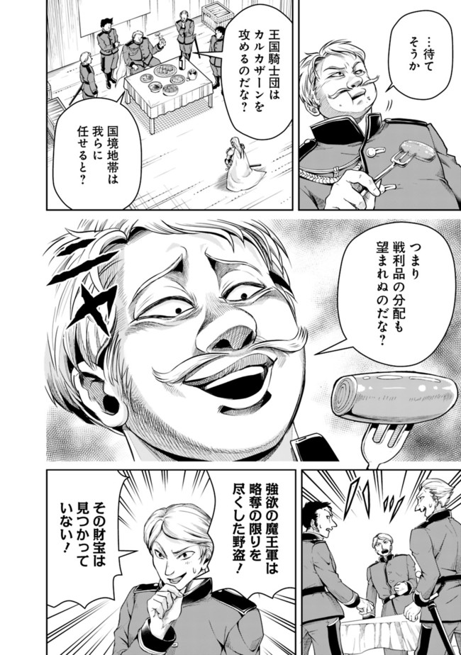 失業賢者の成り上がり　～嫌われた才能は世界最強でした～ 第57話 - Next 第58話