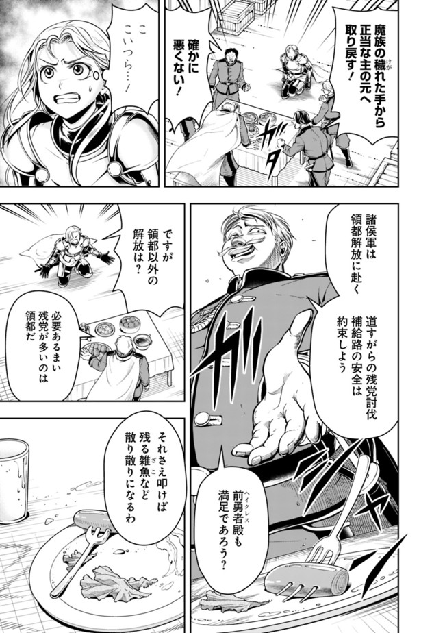 失業賢者の成り上がり　～嫌われた才能は世界最強でした～ 第57話 - Next 第58話