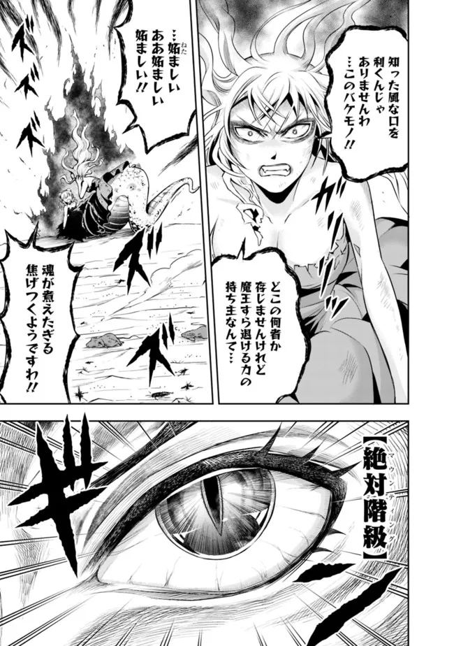 失業賢者の成り上がり　～嫌われた才能は世界最強でした～ 第74話 - Next 第75話