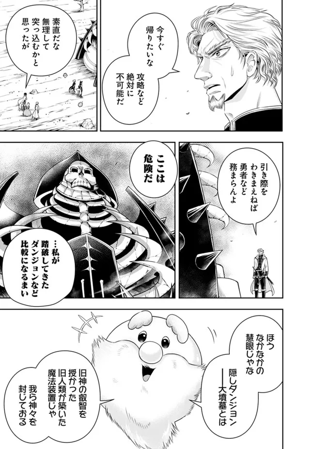 失業賢者の成り上がり　～嫌われた才能は世界最強でした～ 第93話 - Page 3