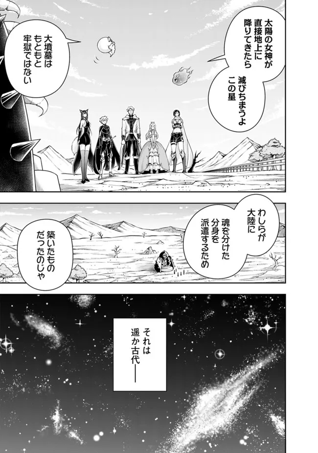 失業賢者の成り上がり　～嫌われた才能は世界最強でした～ 第93話 - Page 7