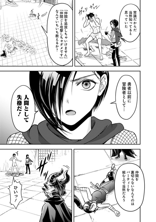 失業賢者の成り上がり　～嫌われた才能は世界最強でした～ 第12話 - Page 7