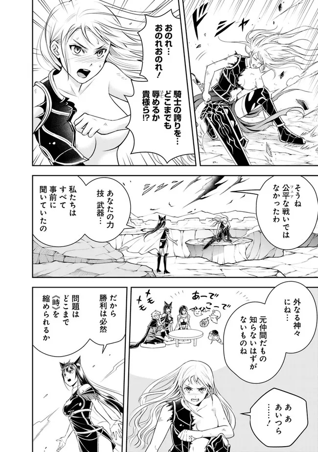 失業賢者の成り上がり　～嫌われた才能は世界最強でした～ 第142話 - Page 8