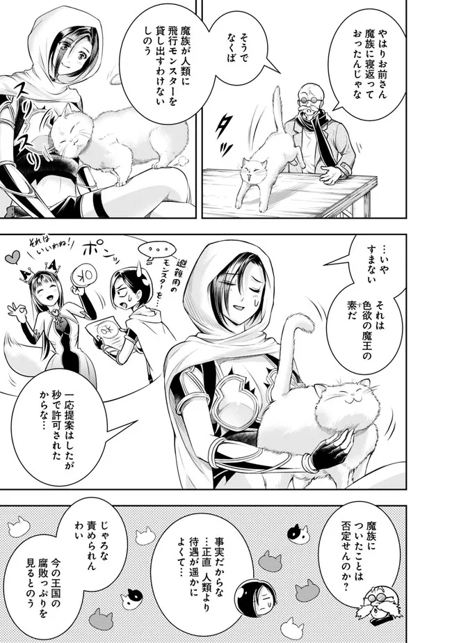 失業賢者の成り上がり　～嫌われた才能は世界最強でした～ 第118話 - Page 9