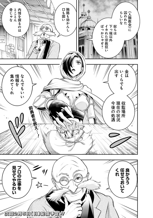 失業賢者の成り上がり　～嫌われた才能は世界最強でした～ 第118話 - Page 13