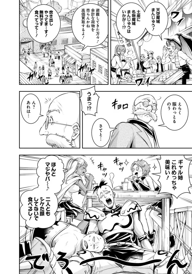 失業賢者の成り上がり　～嫌われた才能は世界最強でした～ 第118話 - Page 2