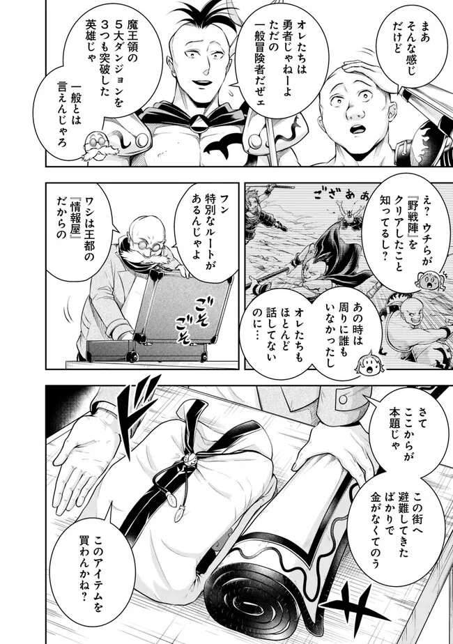 失業賢者の成り上がり　～嫌われた才能は世界最強でした～ 第118話 - Page 4