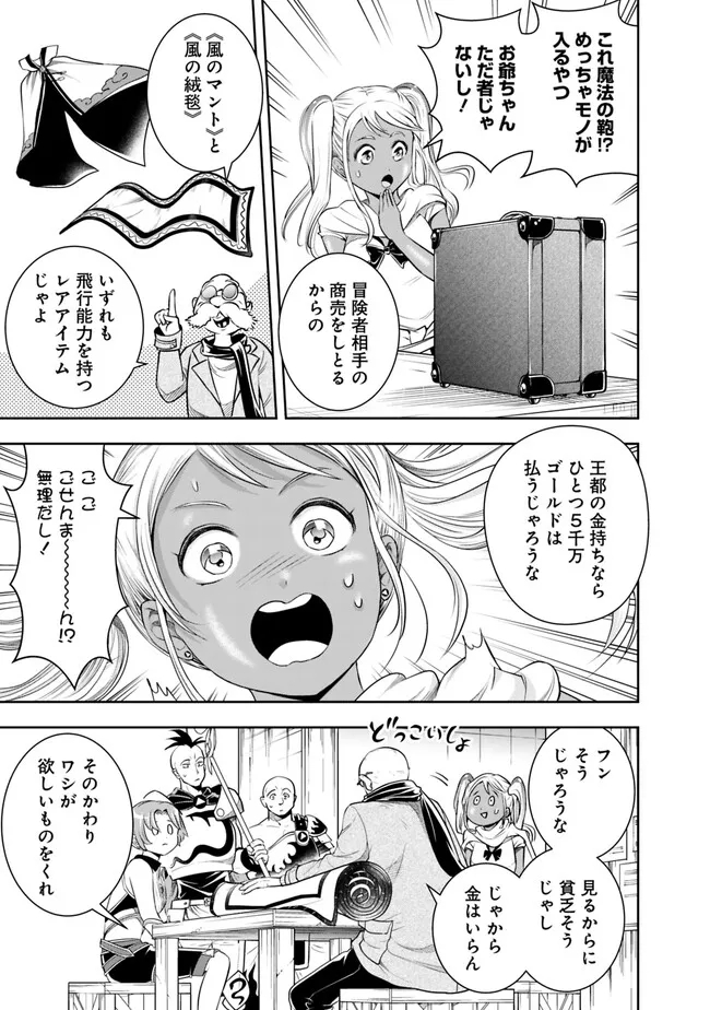 失業賢者の成り上がり　～嫌われた才能は世界最強でした～ 第118話 - Page 5