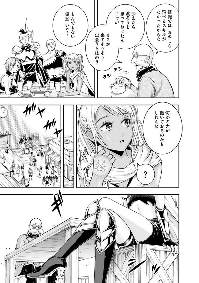 失業賢者の成り上がり　～嫌われた才能は世界最強でした～ 第118話 - Page 7