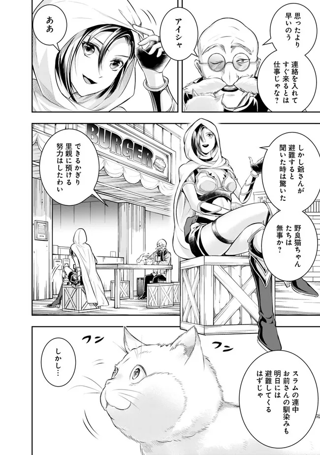 失業賢者の成り上がり　～嫌われた才能は世界最強でした～ 第118話 - Page 8