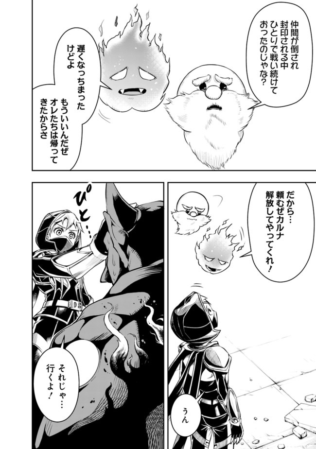 失業賢者の成り上がり　～嫌われた才能は世界最強でした～ 第40話 - Page 8