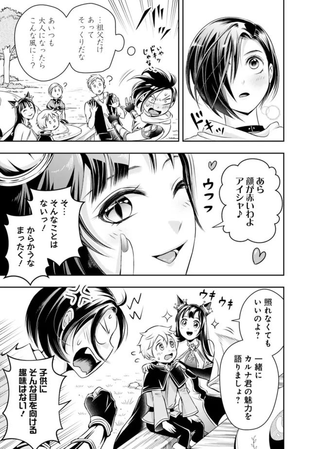 失業賢者の成り上がり　～嫌われた才能は世界最強でした～ 第91話 - Page 3