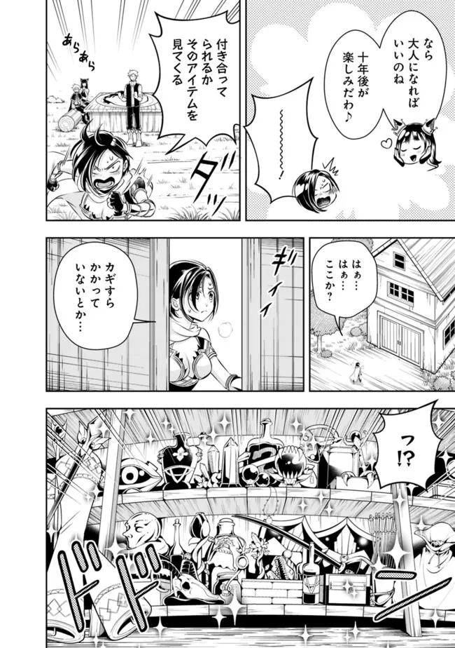 失業賢者の成り上がり　～嫌われた才能は世界最強でした～ 第91話 - Page 4