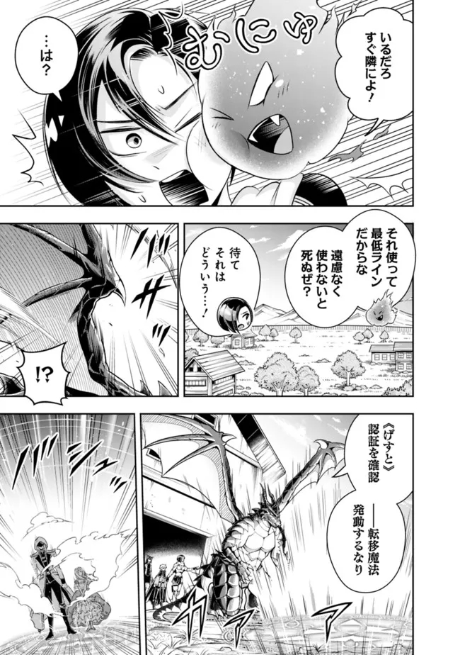 失業賢者の成り上がり　～嫌われた才能は世界最強でした～ 第91話 - Page 7