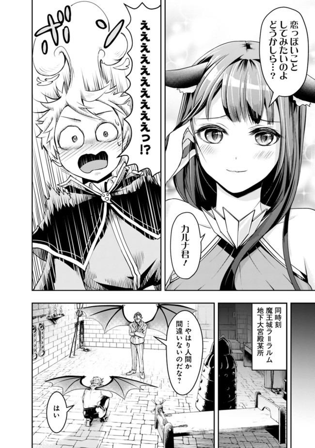 失業賢者の成り上がり　～嫌われた才能は世界最強でした～ 第21話 - Page 10