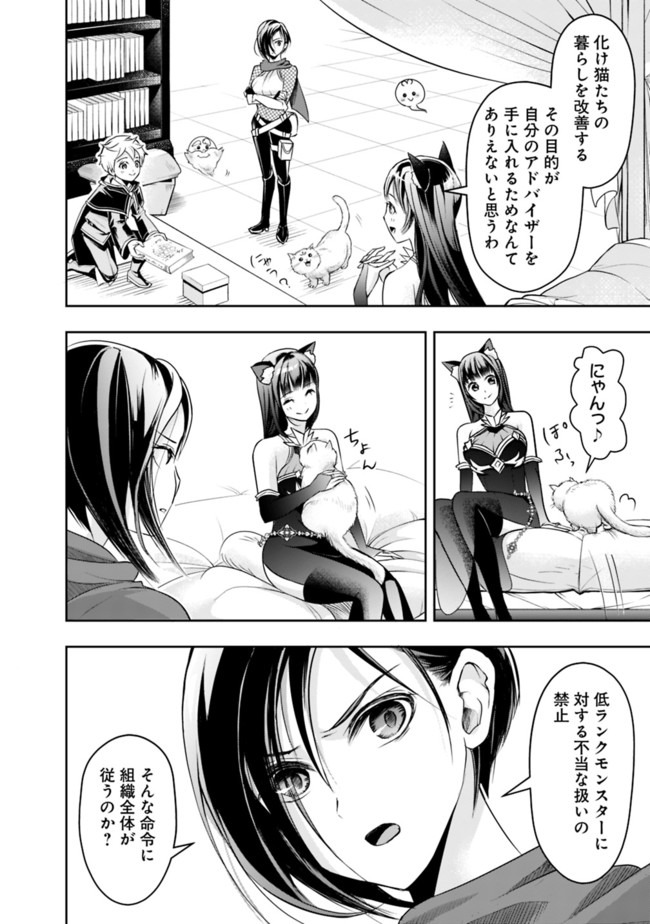 失業賢者の成り上がり　～嫌われた才能は世界最強でした～ 第21話 - Page 2