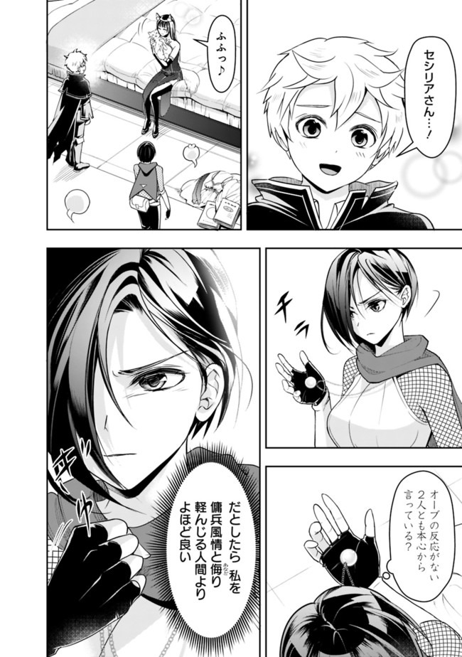 失業賢者の成り上がり　～嫌われた才能は世界最強でした～ 第21話 - Page 4