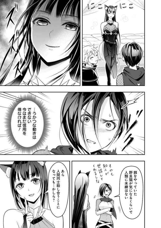 失業賢者の成り上がり　～嫌われた才能は世界最強でした～ 第21話 - Page 7