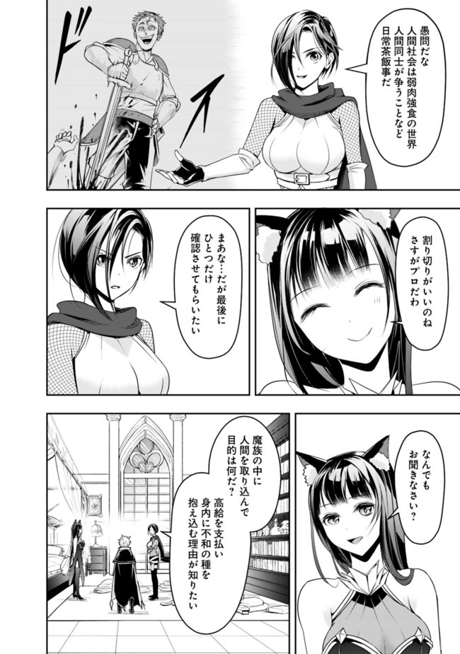 失業賢者の成り上がり　～嫌われた才能は世界最強でした～ 第21話 - Page 8